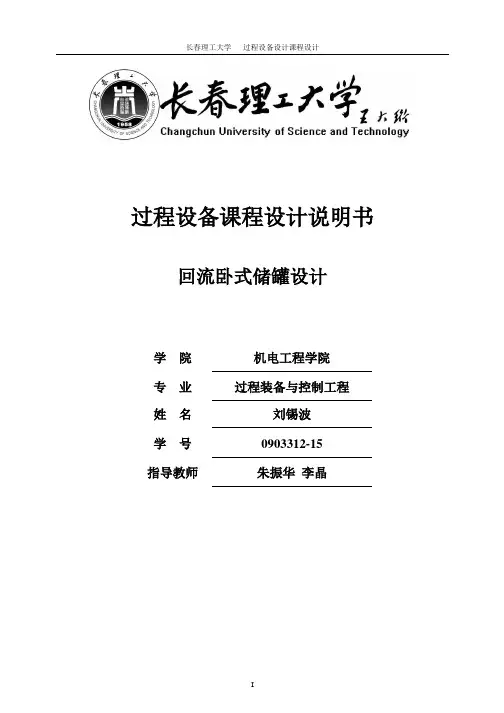 卧式储罐说明书0903312-15