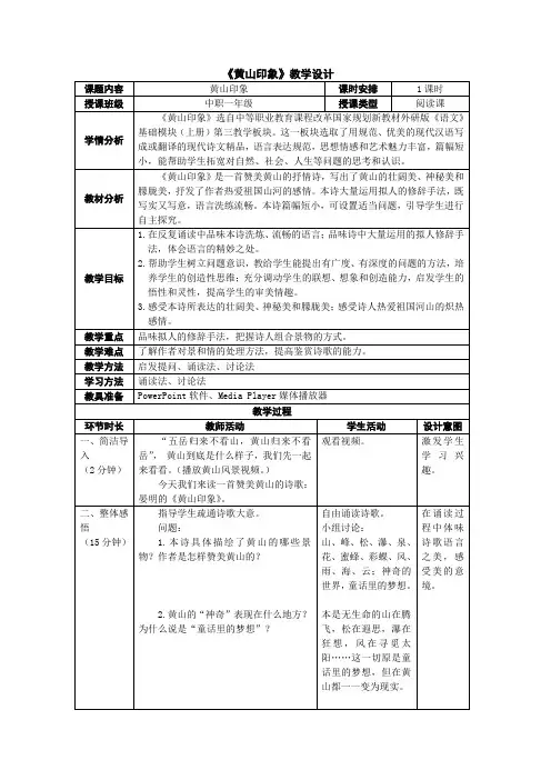 中职教材语文(基础模块)(修订版)上册教学设计-当代短诗二首3