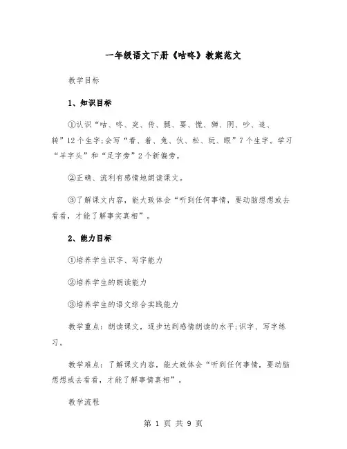 一年级语文下册《咕咚》教案范文（2篇）