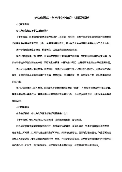 教师资格证结构化面试“各学科专业知识”试题及解析