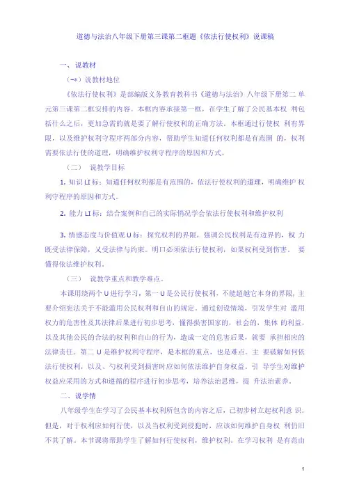 八下道德与法治3.2依法行使权利说课稿