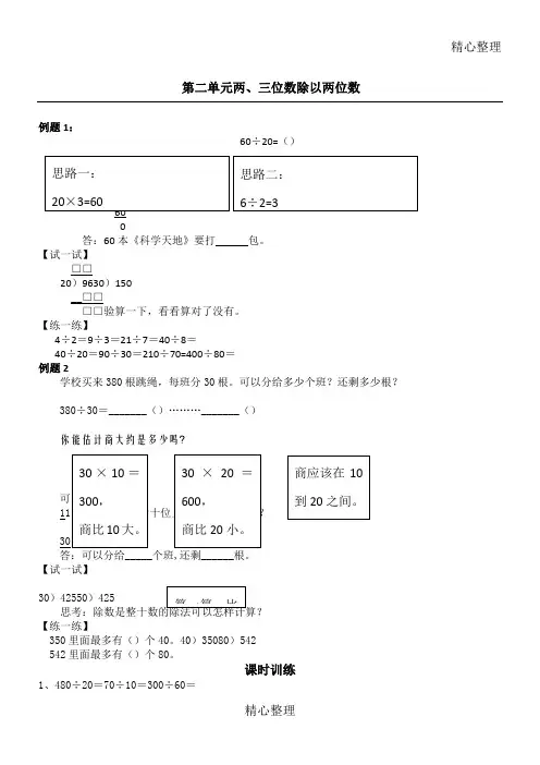 两、三位数除以两位数讲义+测试
