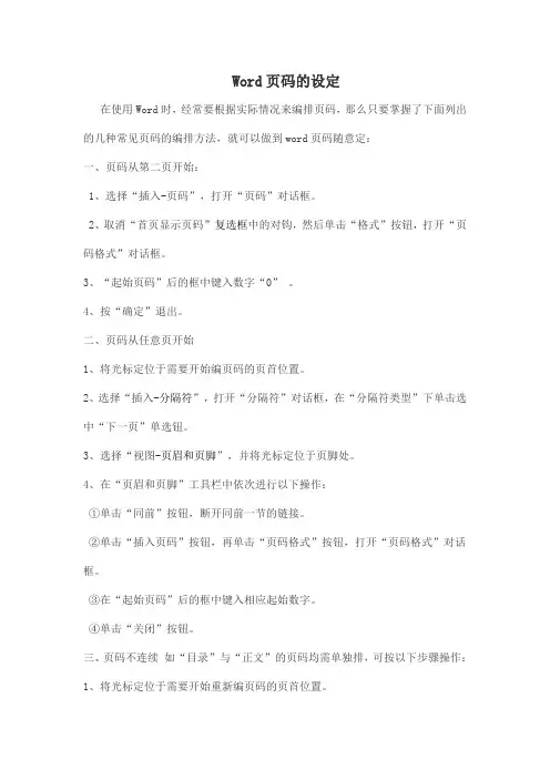 Word页码的设定