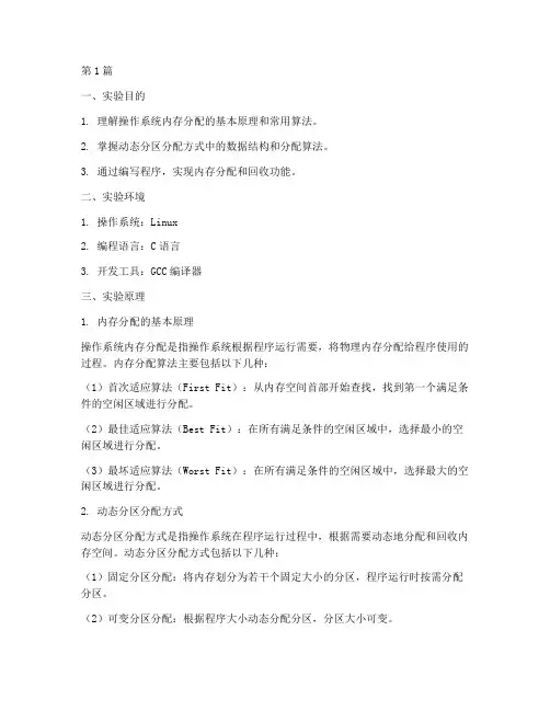 实现内存分配实验报告(3篇)