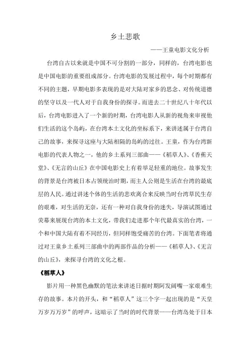 中国电影史作业-王童电影的文化分析
