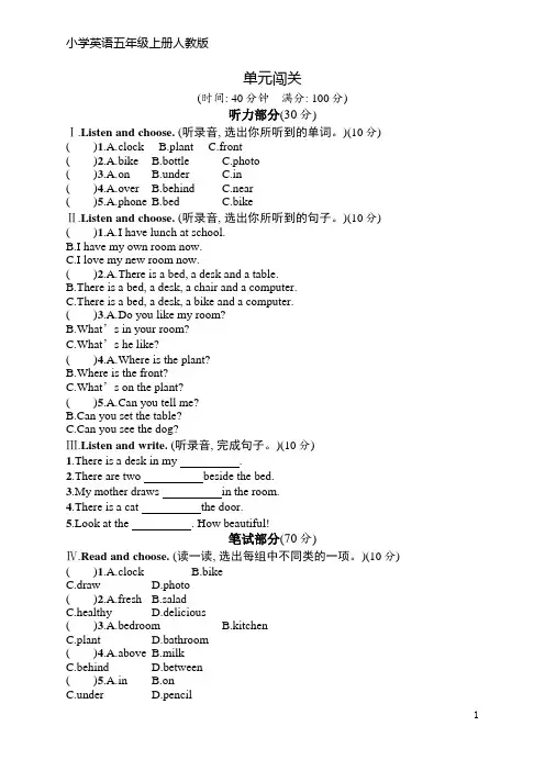 人教版五年级上册英语 Unit 5 单元闯关(含听力材料和答案)
