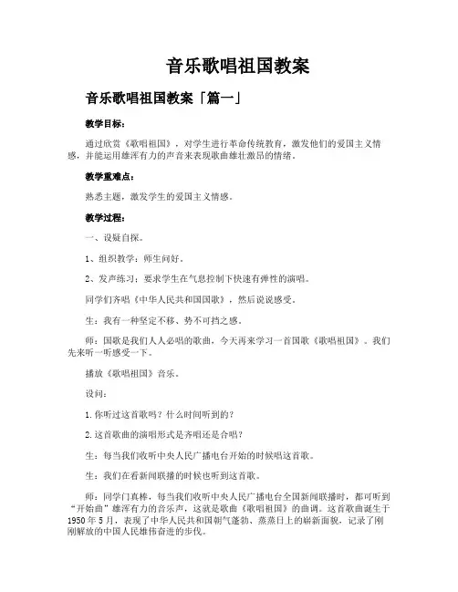 音乐歌唱祖国教案