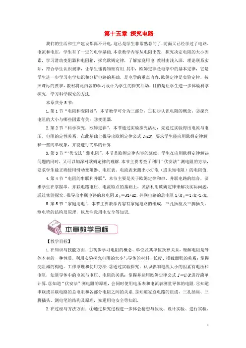 九年级物理全册第十五章第一节电阻和变阻器第1课时电阻教案新版沪科版