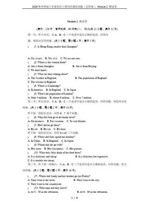 2019秋外研版八年级英语上册同步测试试题(无答案)：Module 2 测试卷