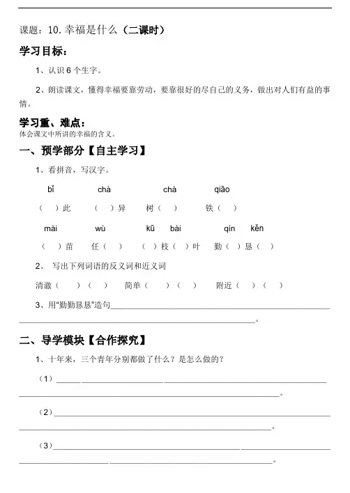 四年级上册语文导学案-10. 幸福是什么 -人教新课标