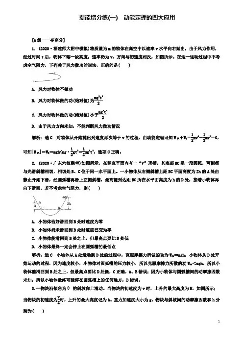 高考物理二轮复习第五章能量和动量提能增分练一动能定理的四大应用