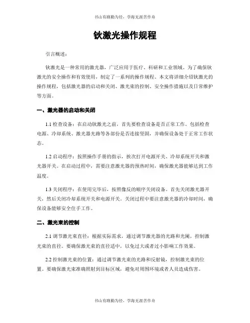 钬激光操作规程