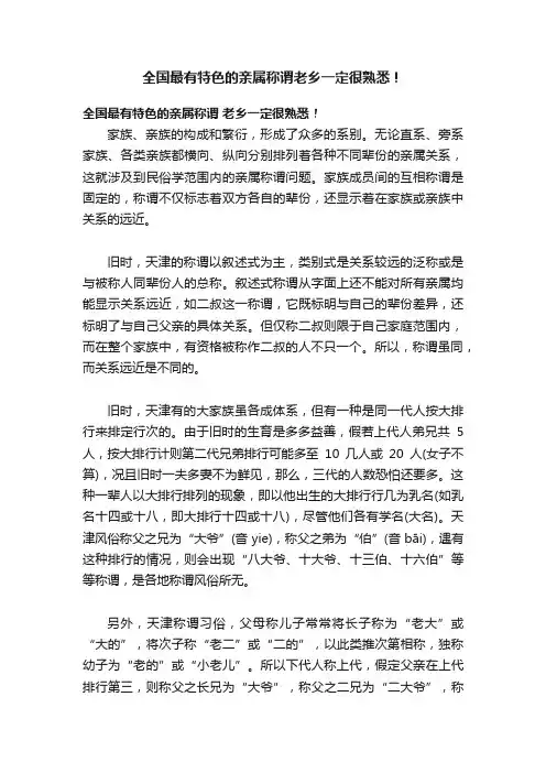 全国最有特色的亲属称谓老乡一定很熟悉！