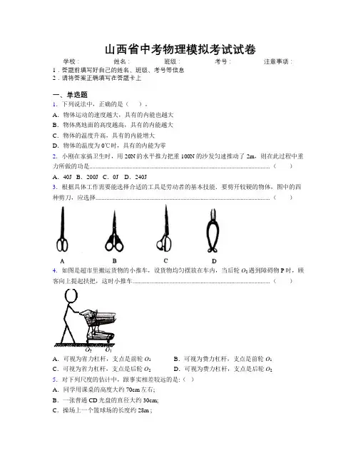 山西省中考物理模拟考试试卷附解析