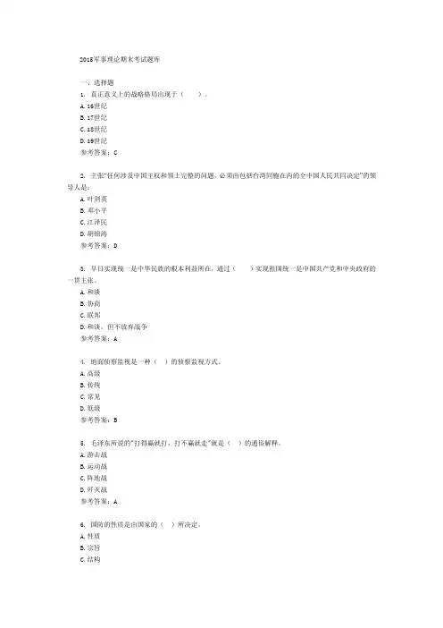 2015军事理论期末考试题