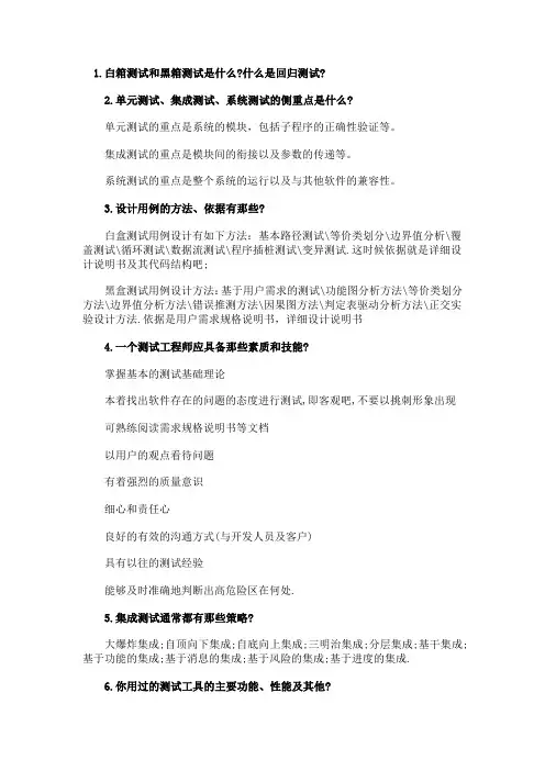 软通笔试题