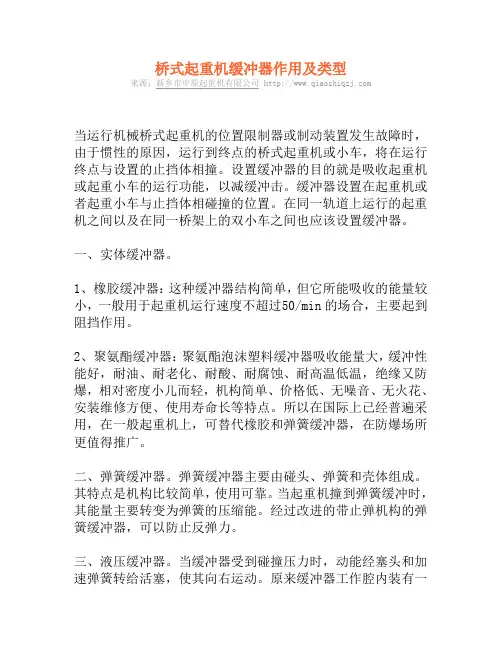 桥式起重机缓冲器作用及类型