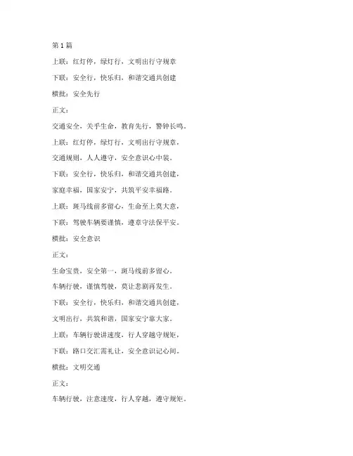 交通安全教育的对联(3篇)