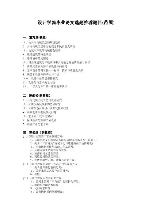毕业论文开题推荐题目范围.doc