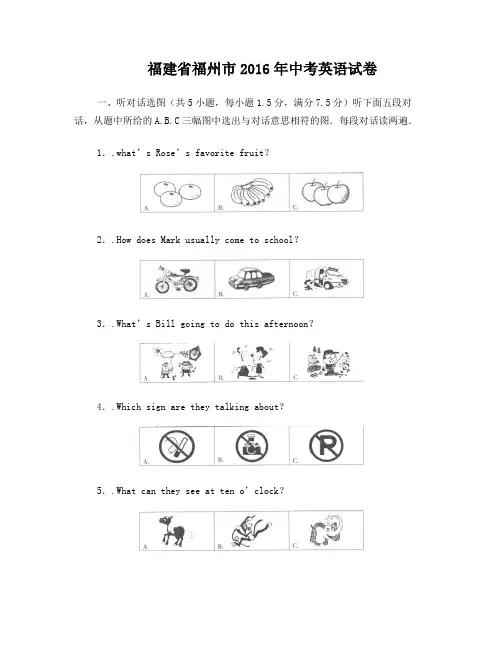 2016福州中考英语word版含答案