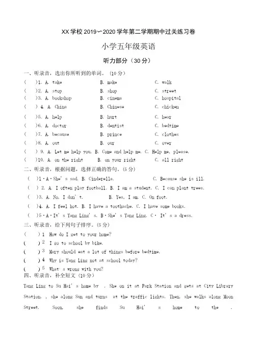 译林版英语五年级下册期中过关练习试卷听力材料.doc