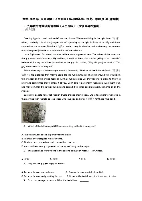 2020-2021年 阅读理解(人生百味)练习题基础、提高、难题_汇总(含答案)