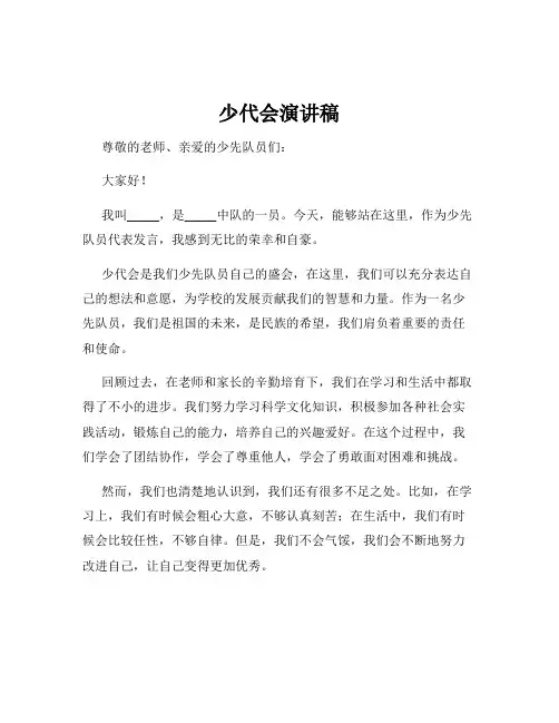 少代会演讲稿
