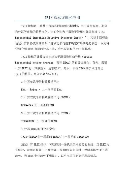 TRIX指标详解和应用