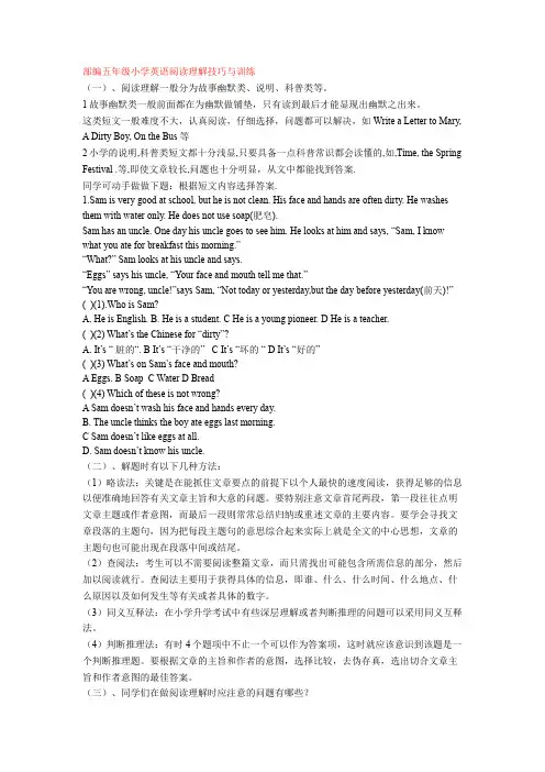 五年级小学英语阅读理解技巧与训练+练习题(答案解析)