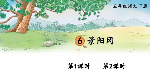统编人教版小学语文五年级下册《景阳冈》优质PPT课件