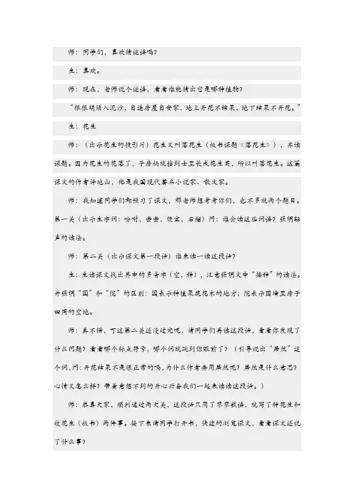 语文人教版五年级上册落花生作业设计