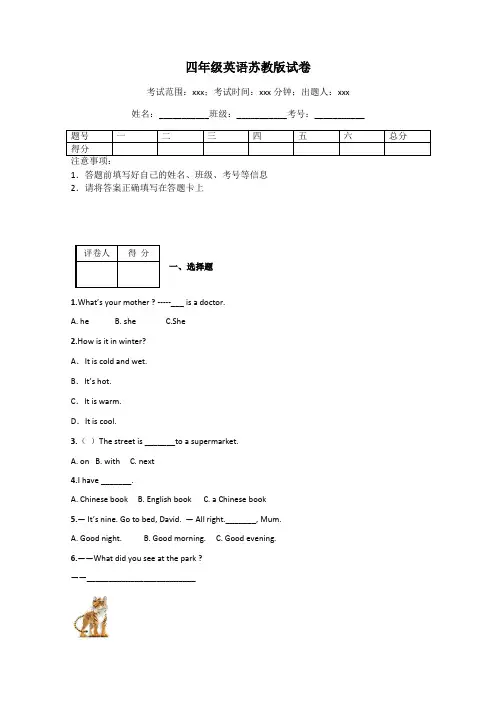 四年级英语苏教版试卷