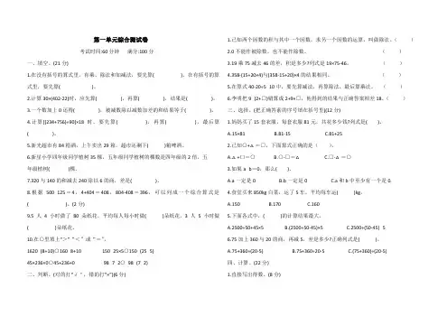 人教四年级下册数学第一单元测试卷(含答案)