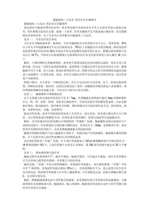滥输液的三大危害 你还在盲目输液吗
