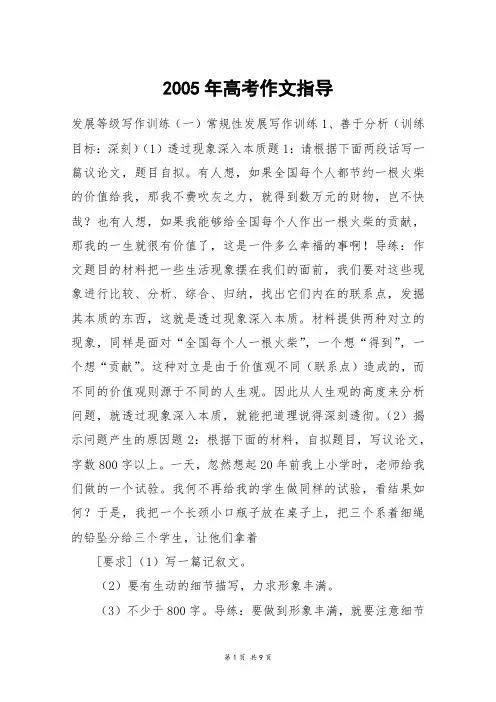 2005年高考作文指导_高考作文_1