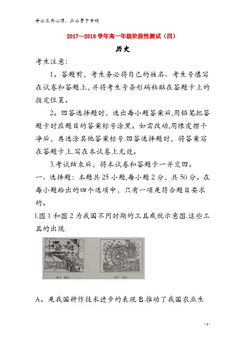 2017-2018学年高一历史下学期阶段性测试试题(四)