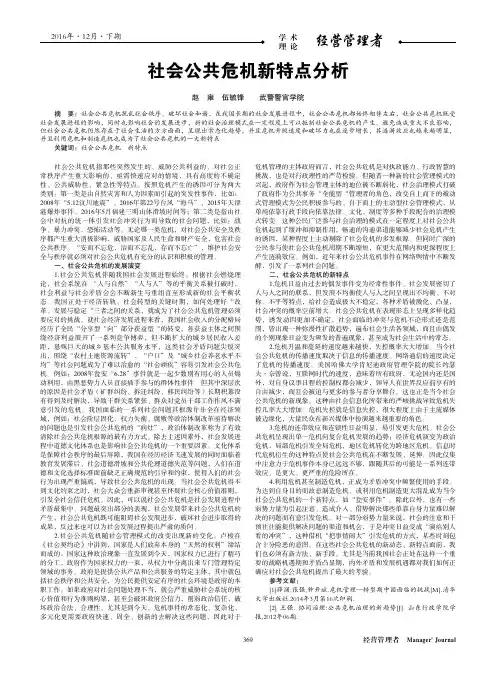 社会公共危机新特点分析