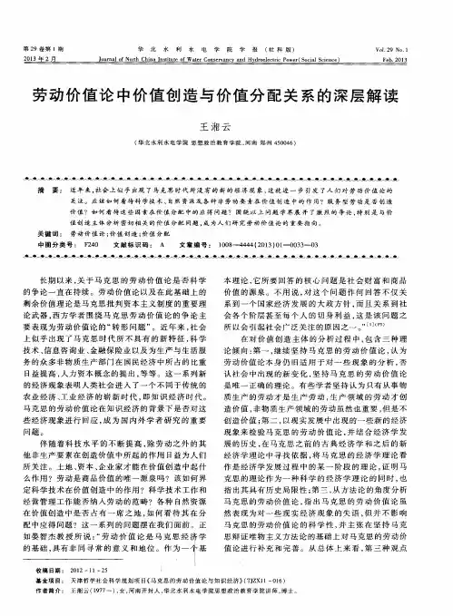 劳动价值论中价值创造与价值分配关系的深层解读