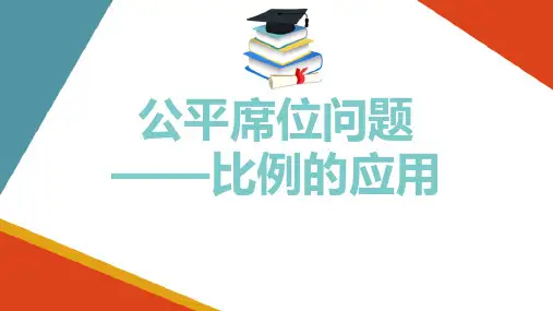 数学模型—数学模型实例(小学数学课件)