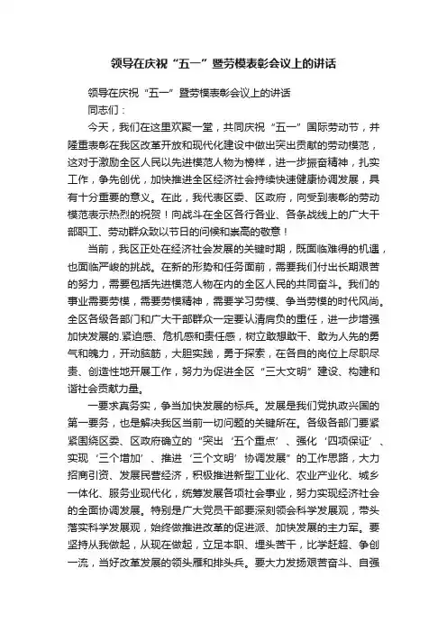 领导在庆祝“五一”暨劳模表彰会议上的讲话