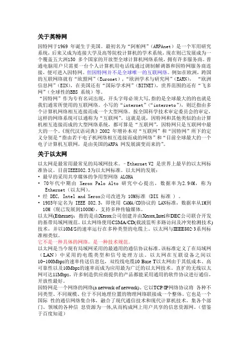 以太网;因特网;万维网