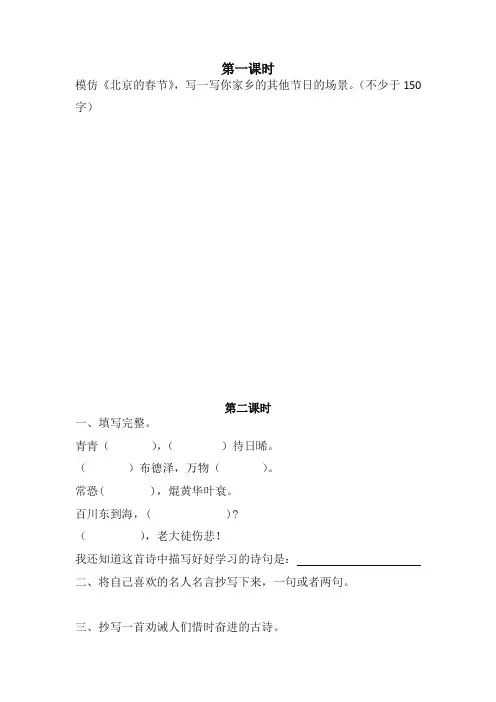 部编版小学六年级语文下册第一单元《语文园地》课时练及答案【优选】