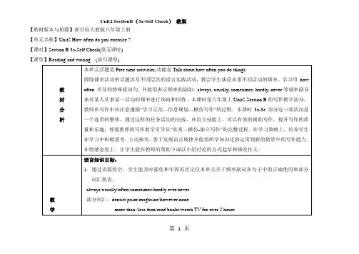 人教版英语八年级上册教案：Unit2 SectionB(3a-Self Check)