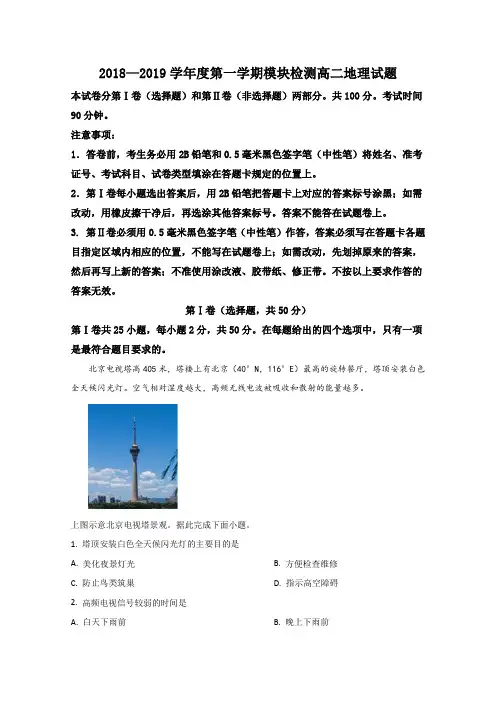 山东省青岛胶州市2018-2019学年高二上学期期末考试模块检测地理试题 Word版含解析