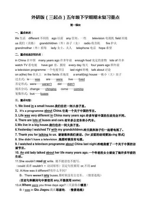 2017-2018学年外研版英语(三起点)五年级第二学期全册知识点归纳