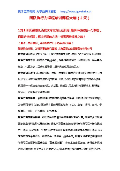《团队执行力课程培训课程大纲(2天)》
