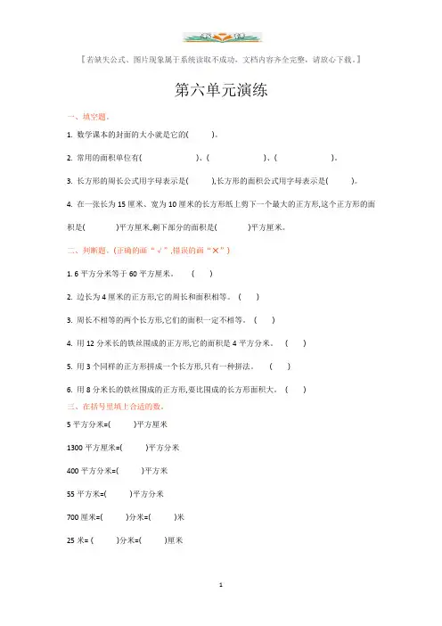 苏教版三年级下册数学第六单元测试题及答案.doc