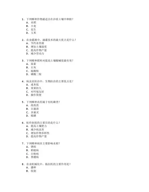农业技术与病虫害防治考试 选择题 49题