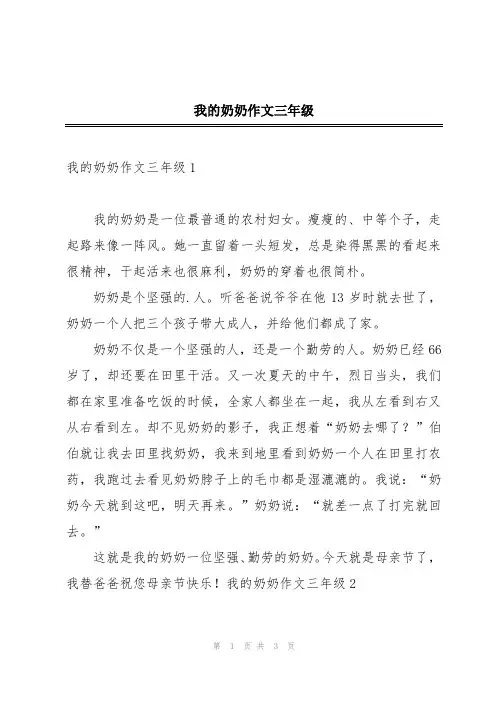 我的奶奶作文三年级