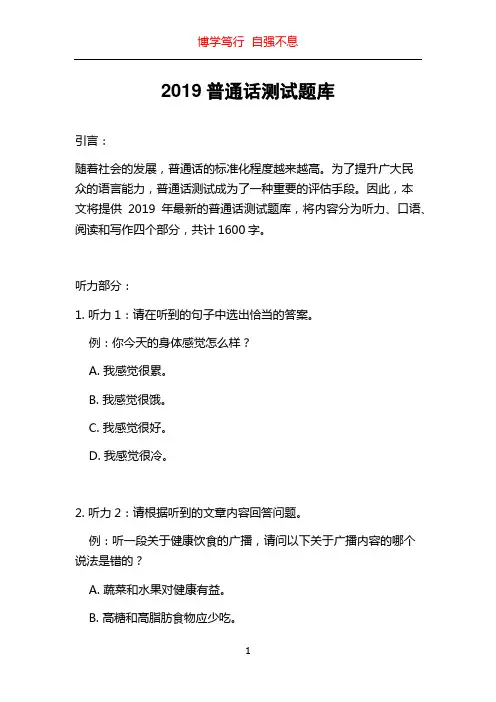 2019普通话测试题库